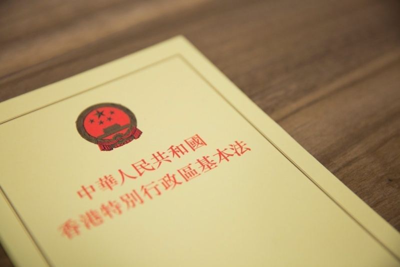《基本法》。