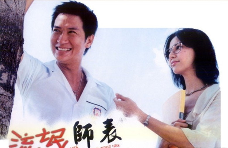 2000年张家辉与蒙嘉慧拍摄的《流氓师表》,是大家喜欢的家辉式搞笑作品之一。(《流氓师表》剧照)