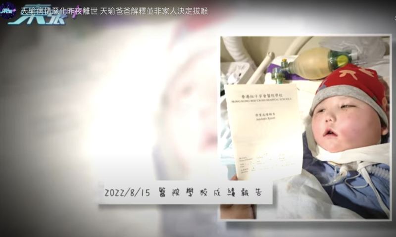 在2020年因医疗事故成为植物人的女童「小天瑜」周天瑜,周日(10日)离世。(无线《东张西望》截图)