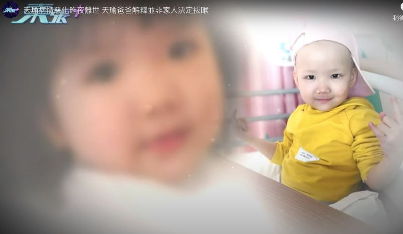 天瑜爸爸指女儿情况于上周四(7日)起恶化。(无线《东张西望》截图)