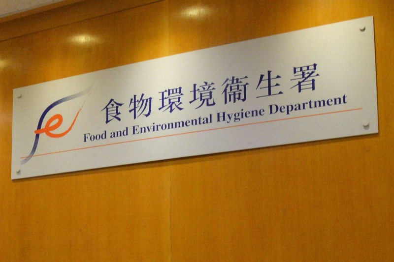食物环境衞生署。