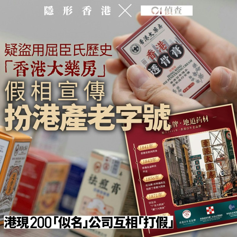 图片[2]-港01斩获消费权益新闻奖四项殊荣，揭穿假港牌及唐楼维修乱象-硕谷新闻聚合