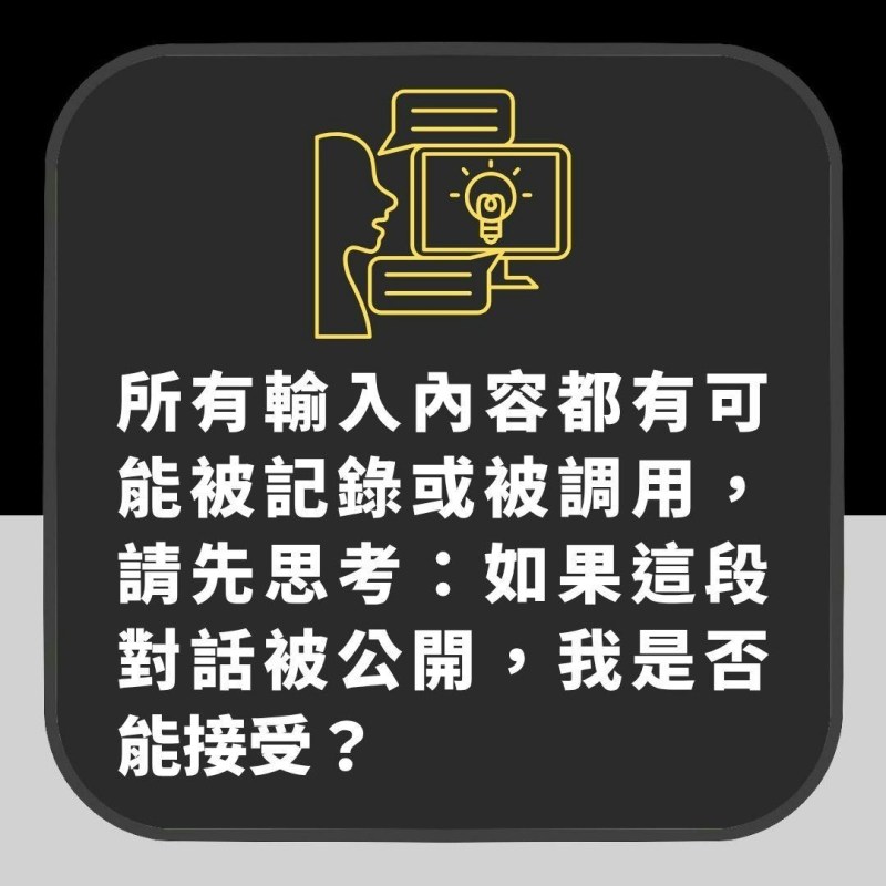 OpenAI ChatGPT等AI聊天没保密义务!法庭可调阅 6种内容要小心(01制图)
