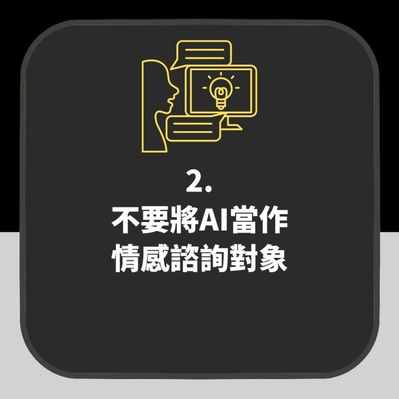 OpenAI ChatGPT等AI聊天没保密义务!法庭可调阅 6种内容要小心(01制图)