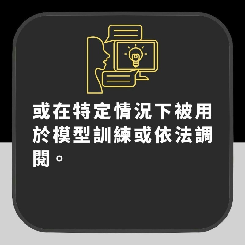 OpenAI ChatGPT等AI聊天没保密义务!法庭可调阅 6种内容要小心(01制图)