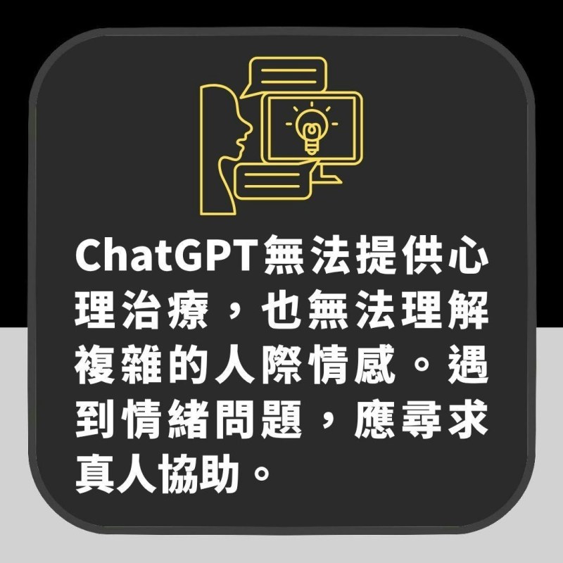 OpenAI ChatGPT等AI聊天没保密义务!法庭可调阅 6种内容要小心(01制图)