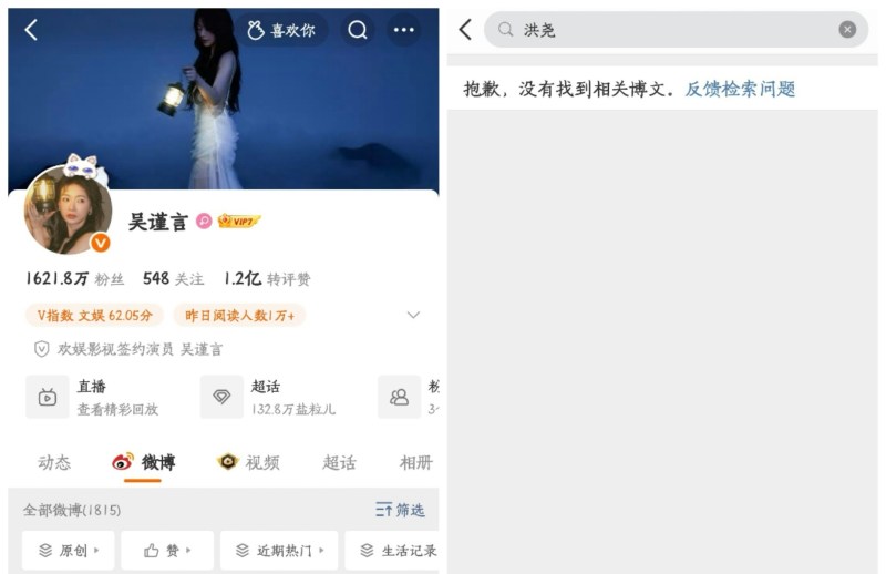 吴谨言同洪尧曾屡次传出婚变,双方微博删除结婚贴文。
