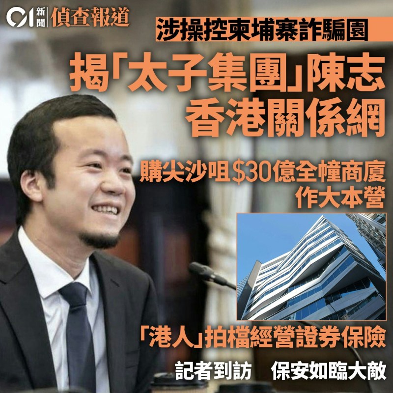 太子集团陈志调查|关联公司拥市值30亿尖沙咀商厦 经营证券保险