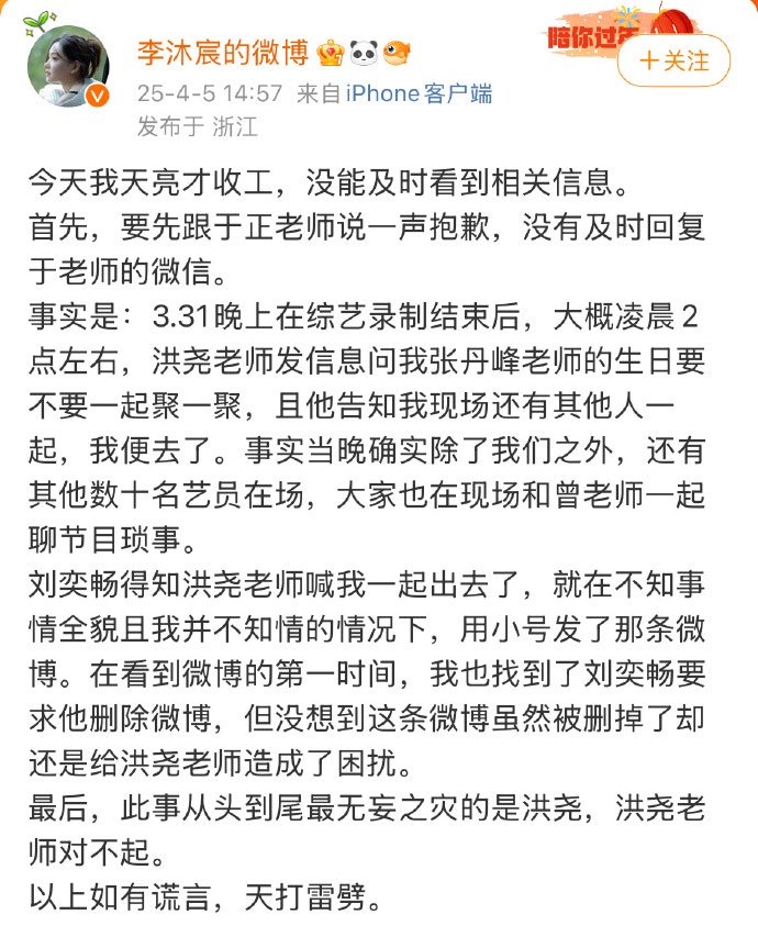 后续李沐宸在微博澄清这只是一场误会。
