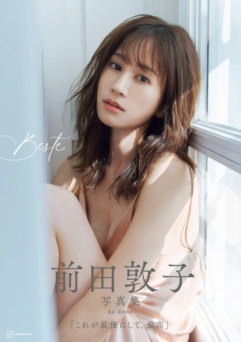 【延伸阅读:AKB48前田敦子相隔14年再出写真 罕露半球「挑战历来最大尺度」】时隔14年,前田敦子推出全新个人写真集《Beste》。(X@atsuko_book)