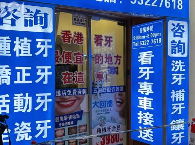 72岁无证男子北角五园口腔假冒牙医，获判社会服务令-硕谷新闻聚合