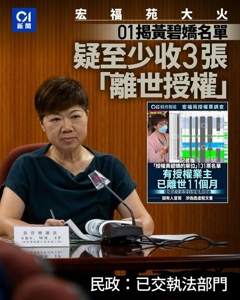宏福苑授权票|01揭黄碧娇名单疑收离世授权 民政:已交执法部门