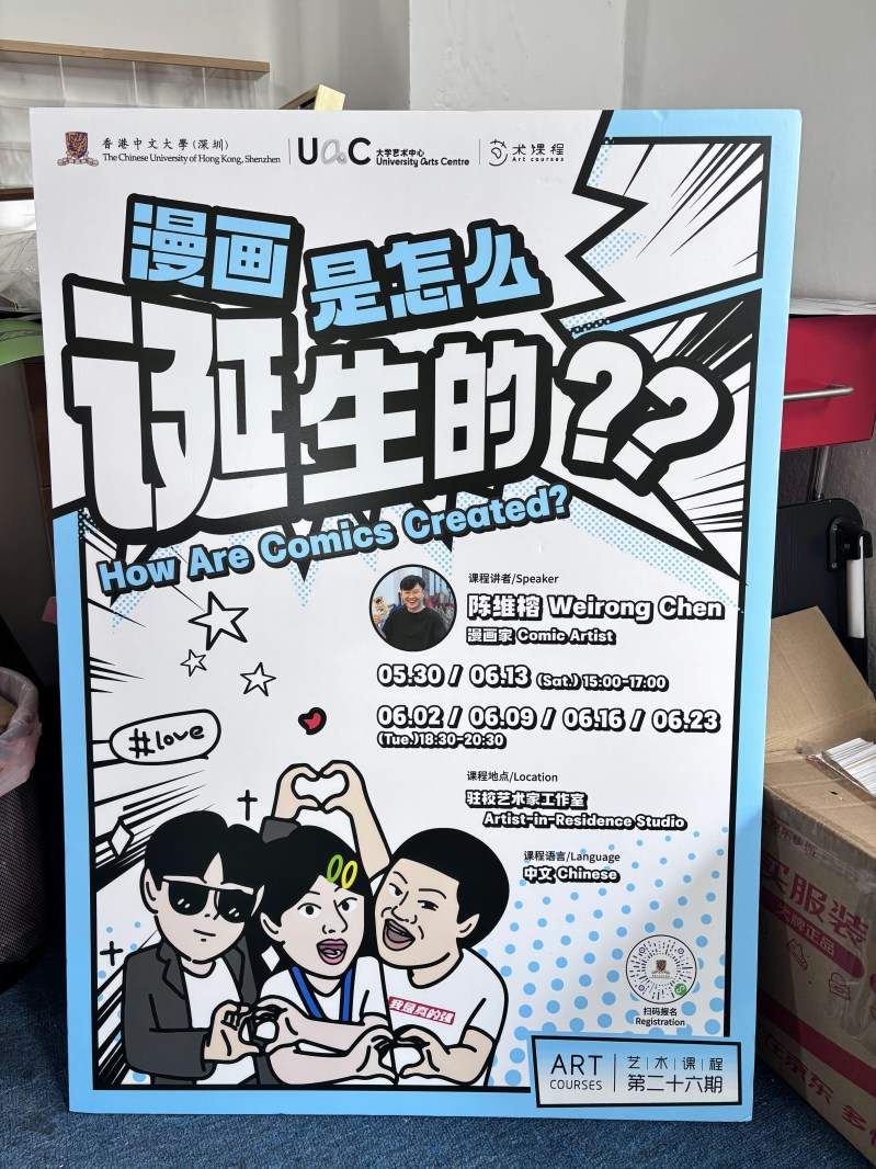 陈维榕受邀在香港中文大学(深圳)开设艺术课程。