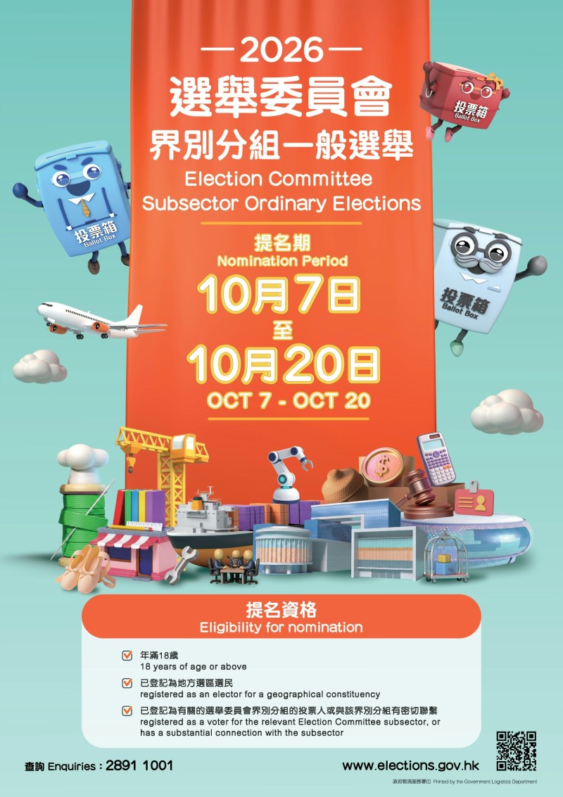 选委会换届提名收官:31个界别现激烈角逐,多位政商名流参选 选委会换届提名收官:31个界别现激烈角逐,多位政商名流参选