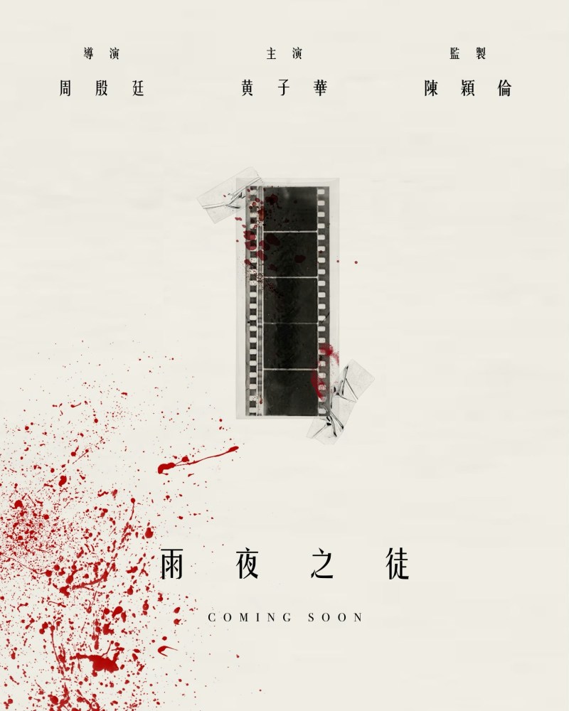 黄子华街头拍摄《雨夜之徒》造型沧桑,疑挑战反派角色 黄子华街头拍摄《雨夜之徒》造型沧桑,疑挑战反派角色
