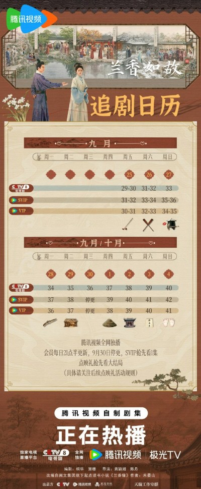 蘭香如故線上看結局劇情｜最新播出時間/追劇日曆+演員關係圖-硕谷新闻聚合