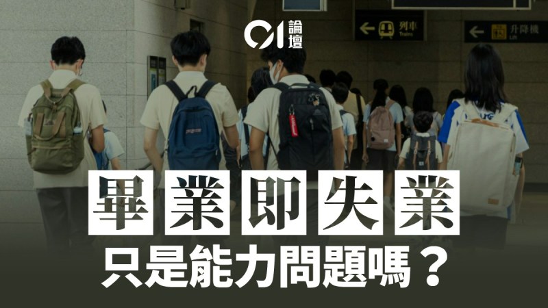 來稿|AI奪走職業「入場券」 應屆畢業生如何逆襲?-硕谷新闻聚合