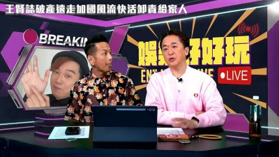 網民評選「四大敗家仔」：鄧兆尊指王賢誌欠債近億，為張致恒辯護-硕谷新闻聚合