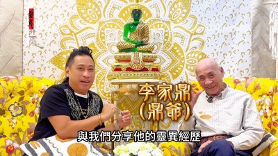 李家鼎爆料亡妻施明天生阴阳眼，丧母后险遭厉鬼缠身-硕谷新闻聚合