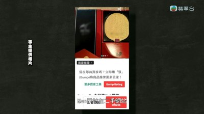東張西望揭新式騙局：網賣千元球拍竟被清空戶口，慘蝕30萬！-硕谷新闻聚合