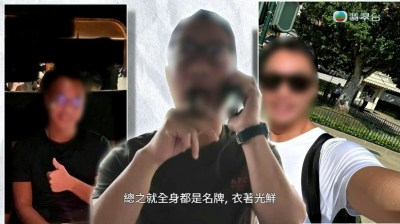 东张西望揭露“大老板”骗术：十数年间行骗，五招锁定受害者-硕谷新闻聚合