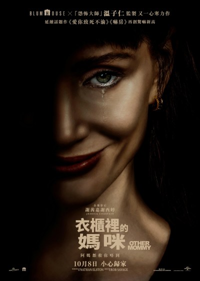 温子仁监制新片《衣柜里的妈咪》：93分钟狂塞50个惊吓点，网友笑称比亲妈还吓人-硕谷新闻聚合
