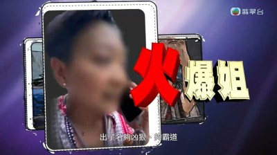 東張西望｜大圍「火爆姐」罵戰節目組：你係咪出嚟做雞？-硕谷新闻聚合