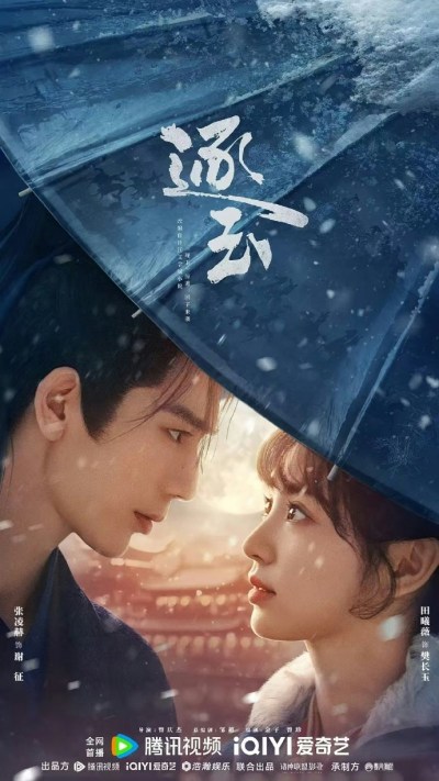 《逐玉》TVB无线10.12开播！张凌赫田曦薇古装大剧40集完整版晚间档-硕谷新闻聚合