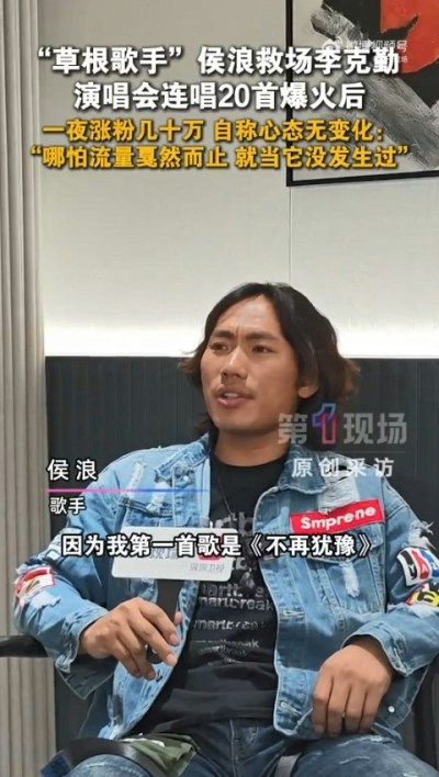 李克勤包头演唱会突发缺席，草根歌手侯浪两小时粤语救场一夜爆红-硕谷新闻聚合