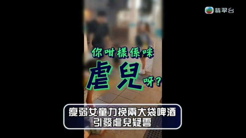 东张西望追踪富泰邨女童疑遭虐事件:父亲回应拍摄情绪激动但坚称从未动手-硕谷新闻聚合