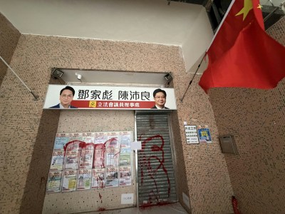 鄧家彪陳沛良辦事處遭潑紅油：66歲男子被捕，警方指無黑社會背景-硕谷新闻聚合