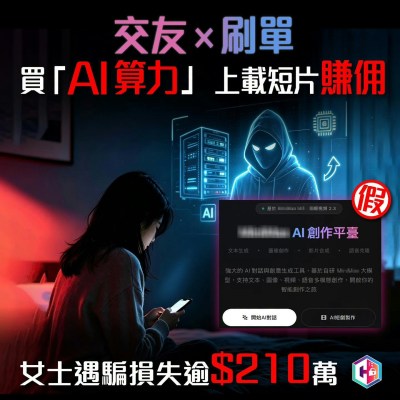 30歲女子網戀「台灣」男子 被誘導購入AI算力拍短視頻賺佣金 遭騙210萬-硕谷新闻聚合