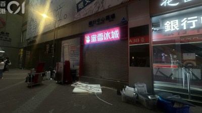 蜜雪冰城港首店黯然退租，本地品牌「堂小二」19萬接盤旺角舖位-硕谷新闻聚合
