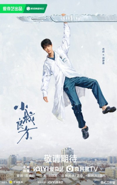 十月國劇熱播清單：肖戰基层醫療、田曦薇雙面反轉等5部必看-硕谷新闻聚合