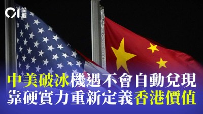 中美关系企稳后，香港如何抓住战略机遇实现价值跃升-硕谷新闻聚合