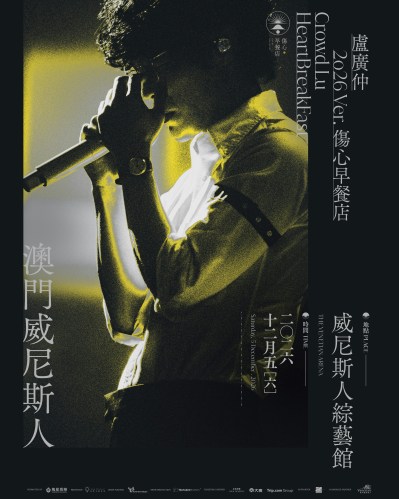 盧廣仲2026澳門演唱會全攻略：購票渠道、座位圖及搶票秘訣-硕谷新闻聚合