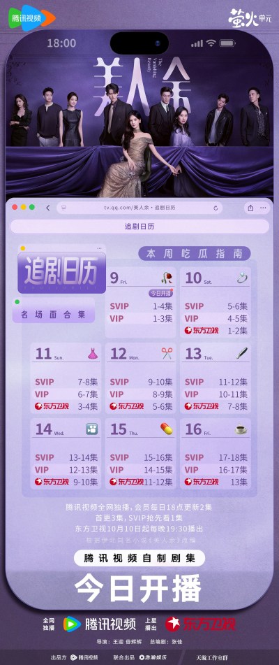 陸劇《美人余》劇情解析｜28集更新時間表與演員人物關係圖-硕谷新闻聚合