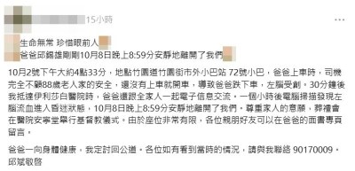 黃大仙小巴疑疏忽駕駛 八旬乘客登車時意外受傷 家屬要求查清事故真相-硕谷新闻聚合