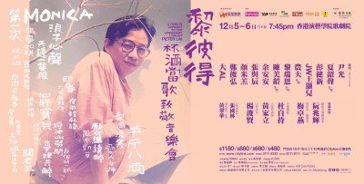 黎彼得經典音樂會12月登場：眾星雲集致敬鬼馬詞聖-硕谷新闻聚合