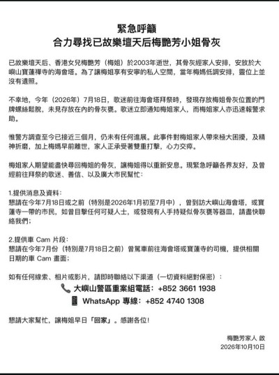 梅艷芳骨灰失竊事件曝光 許志安紅館演唱會後聞訊震怒-硕谷新闻聚合