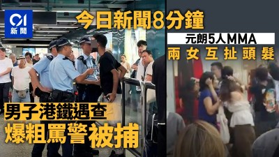 港鐵罵警男被捕、元朗街頭混戰，青沙公路平治起火-硕谷新闻聚合