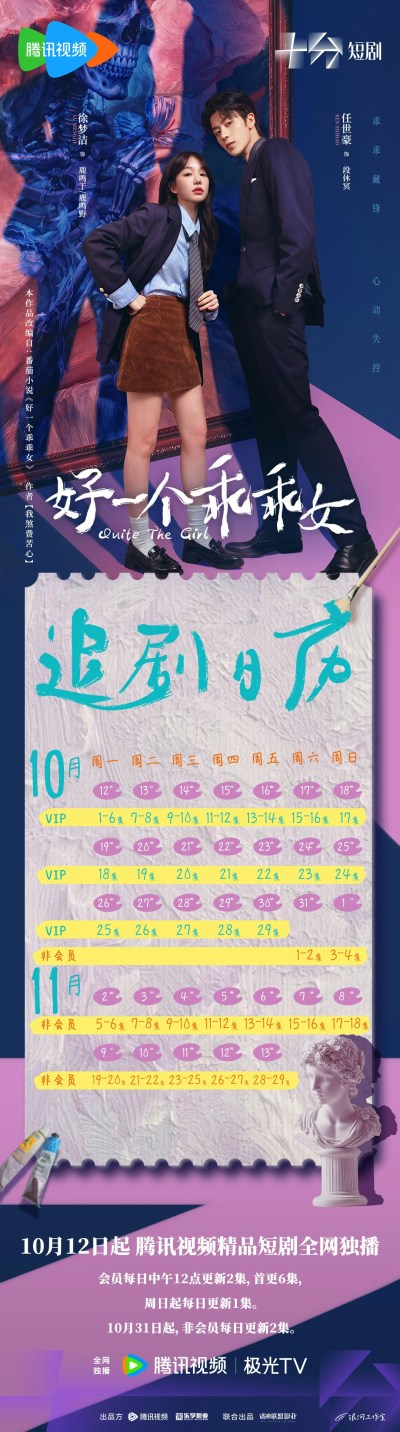 《好一個乖乖女》劇情解析｜追劇排期與演員角色深度介紹-硕谷新闻聚合