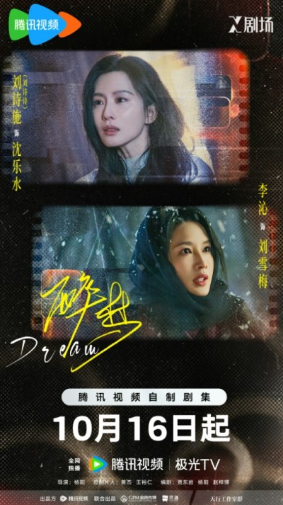 刘诗诗短发素颜挑战悬疑新剧《醉梦》 10月16日开播携手胡先煦揭开血案真相-硕谷新闻聚合
