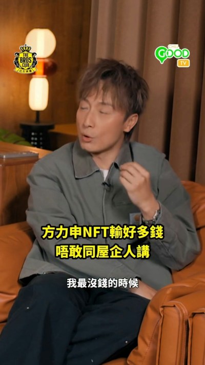 方力申自曝NFT投资惨败：亏光积蓄不敢告诉妻子-硕谷新闻聚合