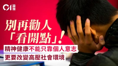 精神健康绝非个人私事：2026施政报告新政下，社会如何构建全方位支援体系-硕谷新闻聚合