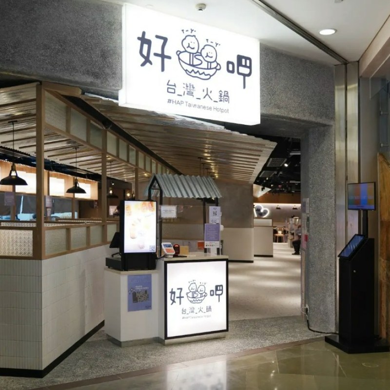 好呷台灣火鍋朗豪坊店10月25日全線停業，曾設爆旋陀螺體驗區-硕谷新闻聚合