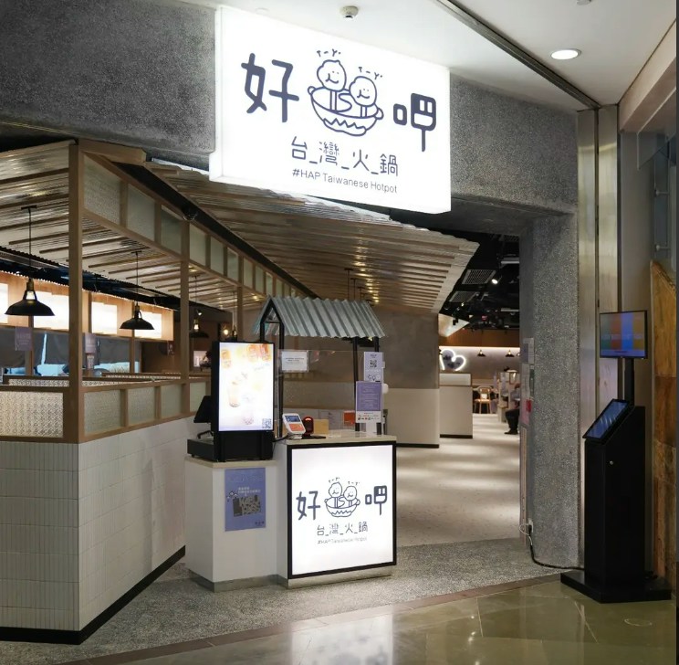 好呷台灣火鍋朗豪坊店10月25日全線停業，曾設爆旋陀螺體驗區-硕谷新闻聚合
