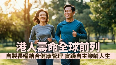 港人寿命延长退休规划难？AIA优悦年金破解长寿时代财务与健康双重挑战-硕谷新闻聚合