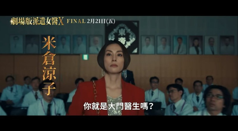 韩剧《Doctor X》金智媛挑战米仓凉子!(《女医神Doctor X》剧照)