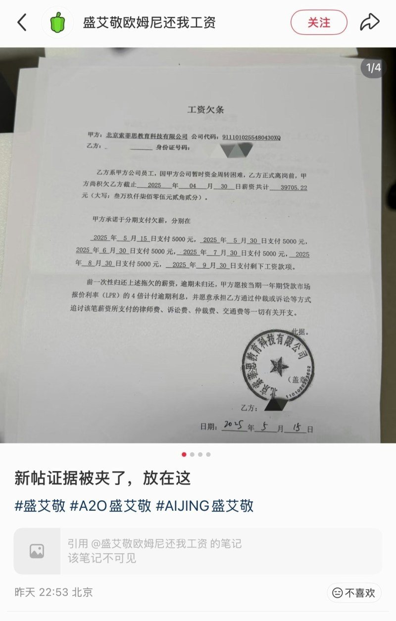 更有受害员工公开欠条。(小红书截图)